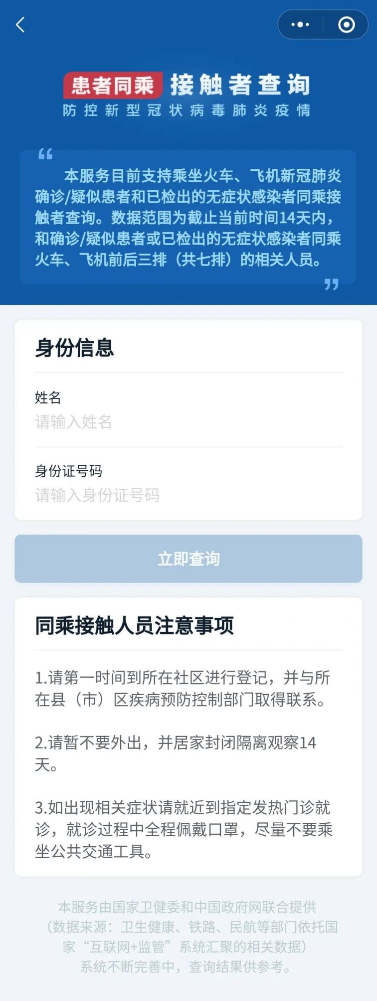 2020无症状患者同乘查询指南（查询入口 流程）