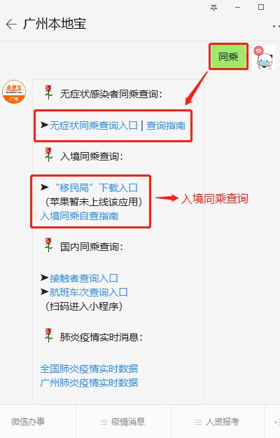2020无症状患者同乘查询可以查火车吗?