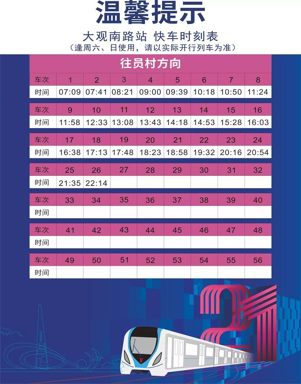 2020广州地铁21号线快车时刻表一览