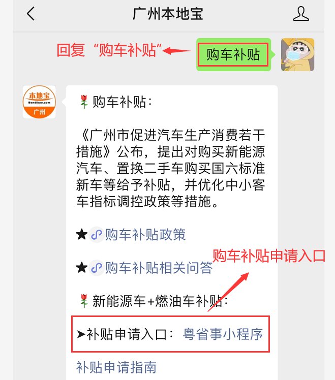 2020广州购车补贴申请指南（新能源车补贴+燃油车补贴）