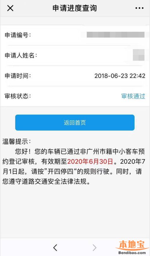 广州个人免限行6月30日过期可以续期吗？