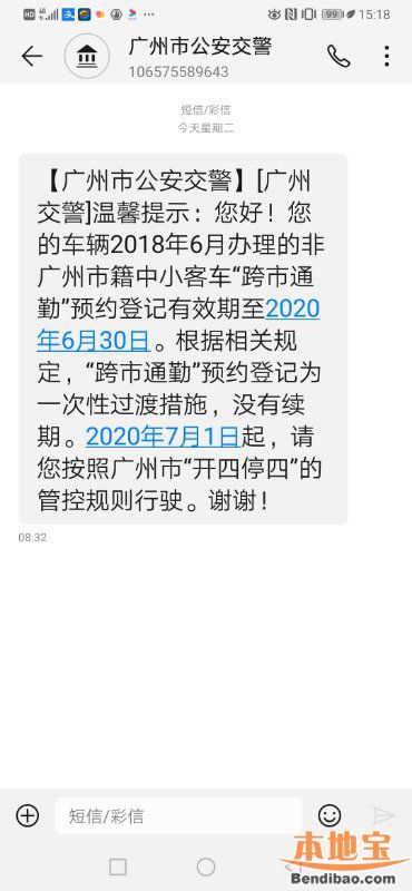 广州跨市通勤车辆预约登记可以续期吗？