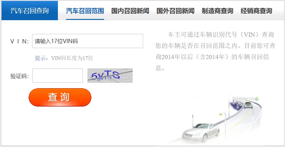 汽车召回查询要填什么内容？