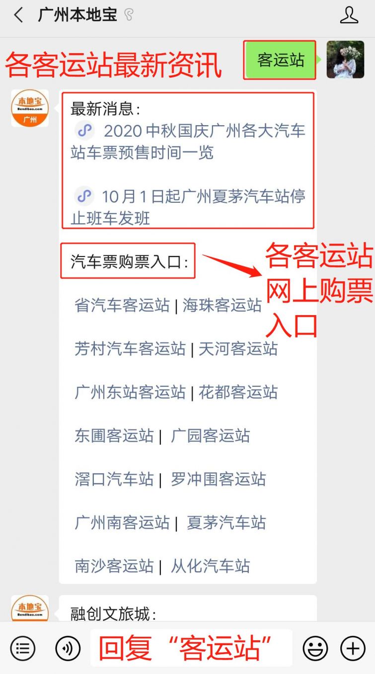 2020年9月17日起广州滘口客运站全面开售中秋国庆车票