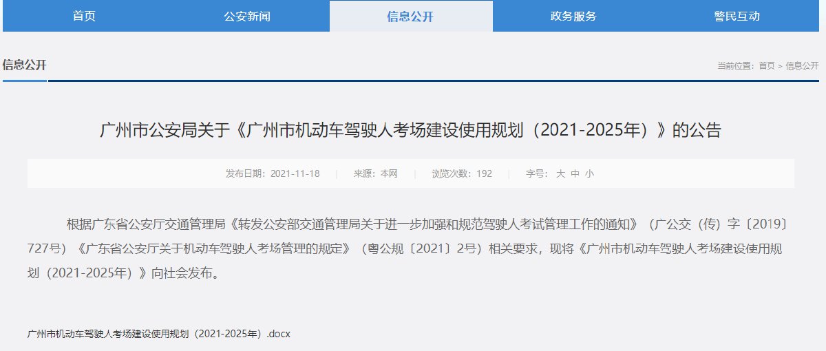 广州五年内拟新增数个小车全科目考场插图 广州五年内拟新增数个小车全科目考场