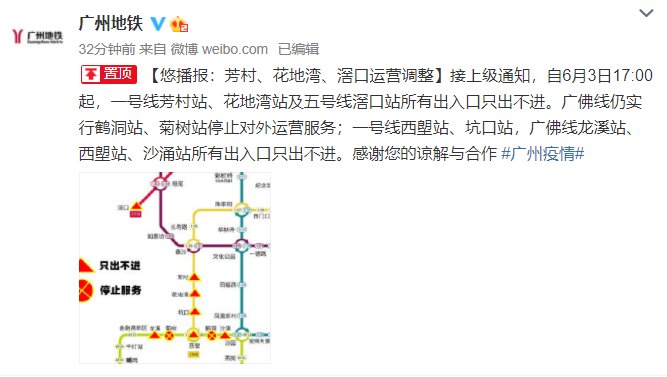 广州3地铁站"只出不进"(芳村 花地湾 滘口)