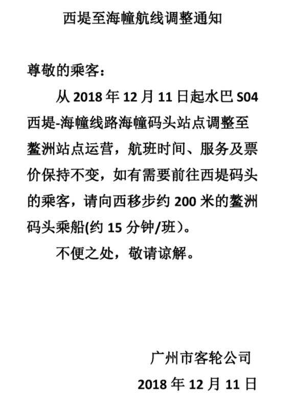 2023最新广州水巴路线时间表（营运时间 班次 公交）