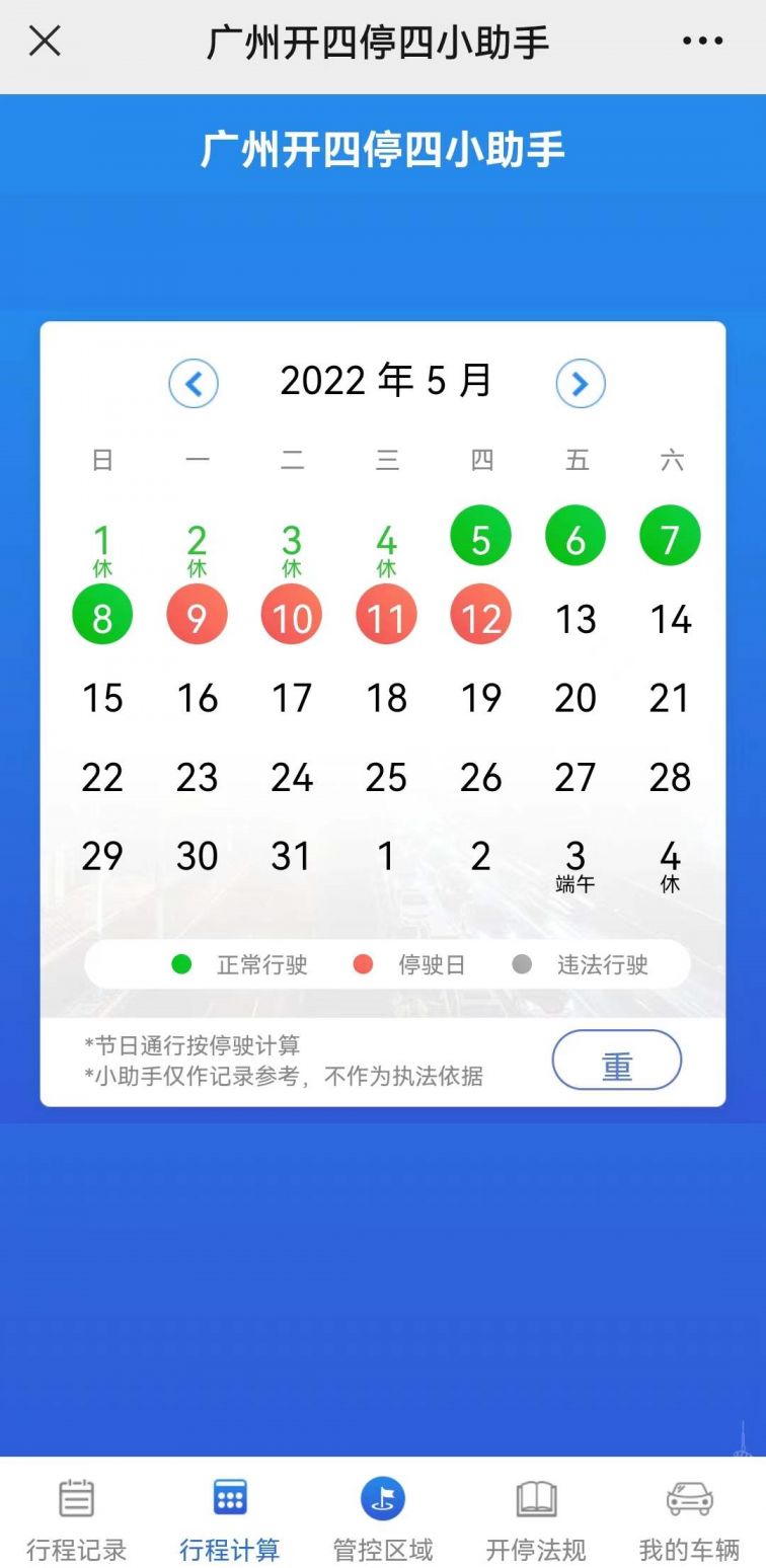 广州5月3号限行开四停四吗（2022）