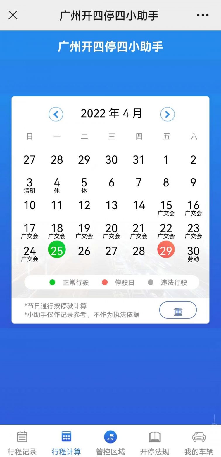 4月25日广州限行外地车牌辆（2022）