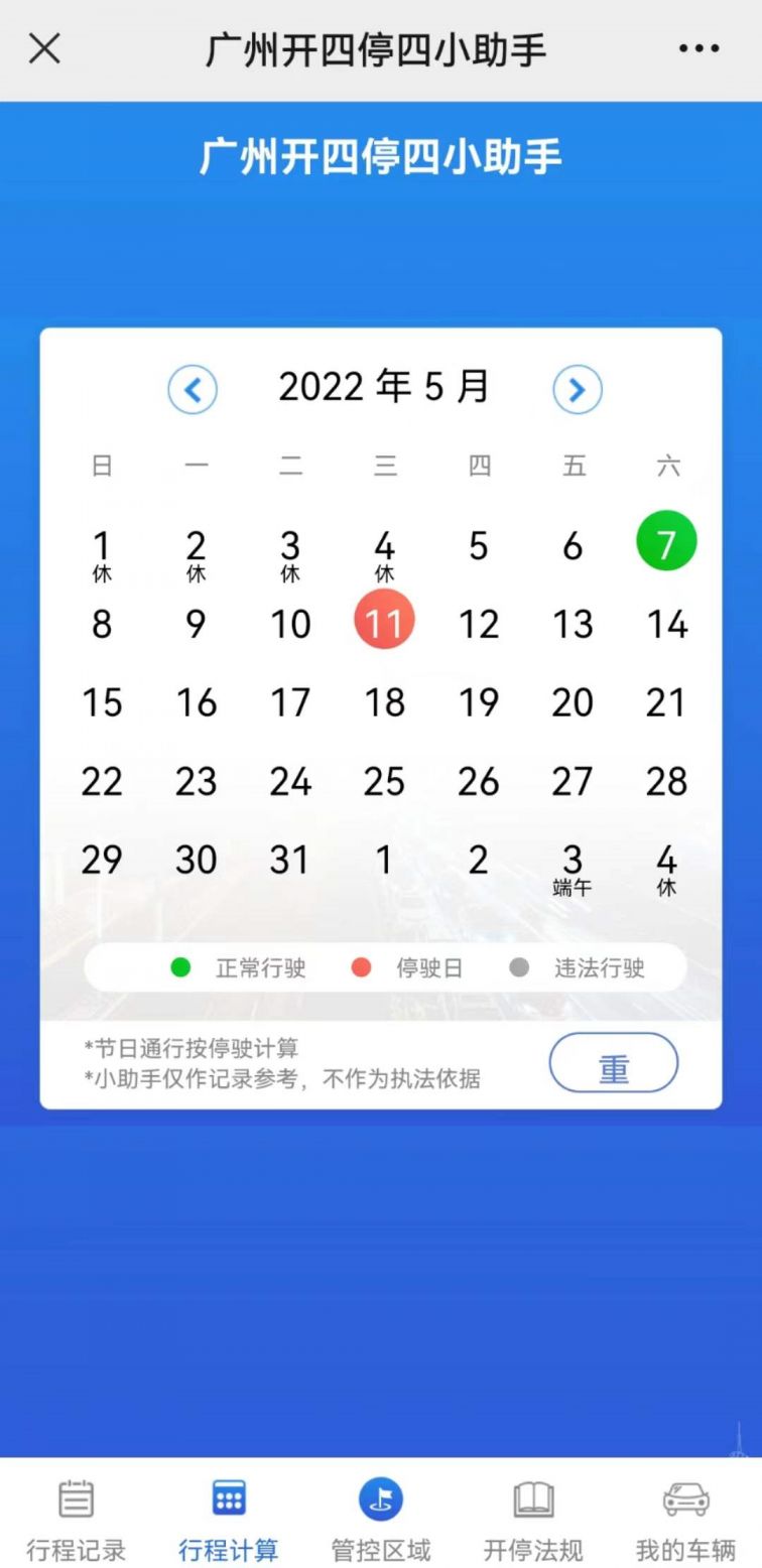 2022年5月7号广州外地车限行吗