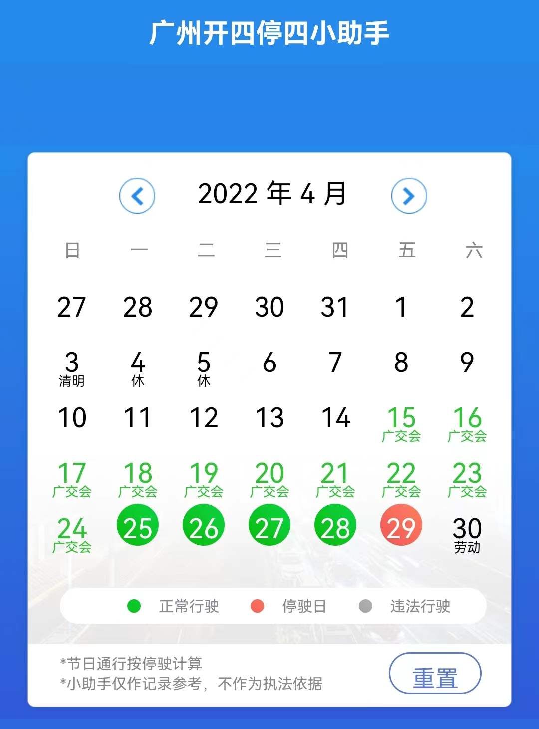 2022广州广交会过后外地车还可以开四天吗