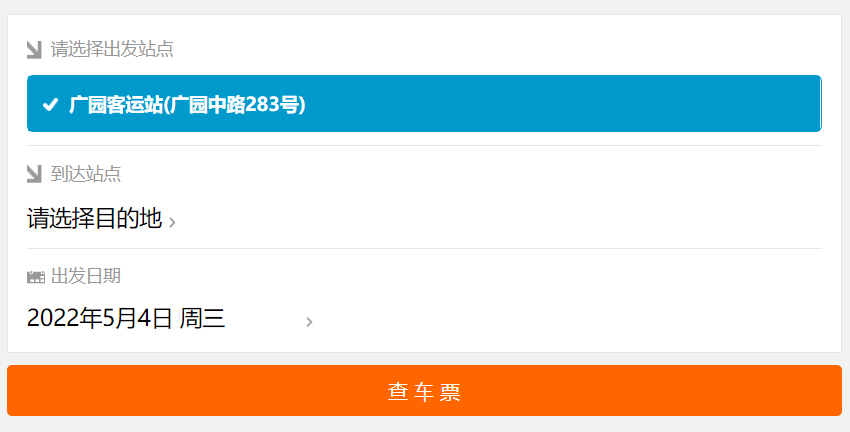 客运站汽车票查询,客运站汽车票查询12308