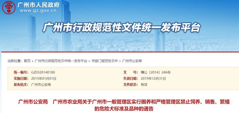 广州禁养犬名单及标准一览(图)