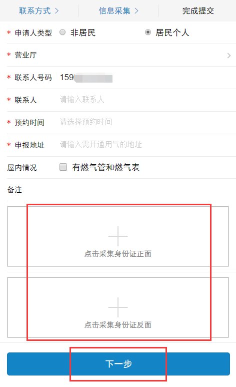 广州燃气用气网上申报流程（2019年）