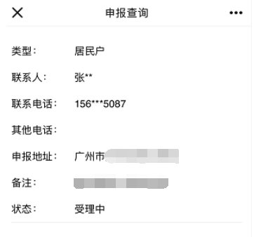 广州燃气用气申报查询流程（2019年）