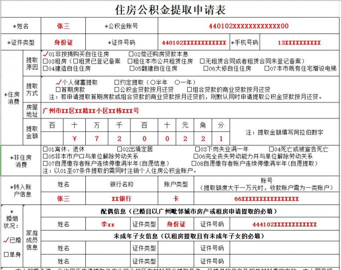 2019年起申请提取广州公积金不用盖单位公章