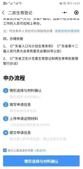 广州越秀区网上办理生育登记指南