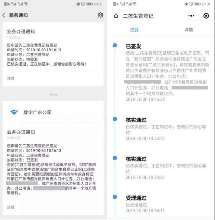 广州越秀区网上办理生育登记指南