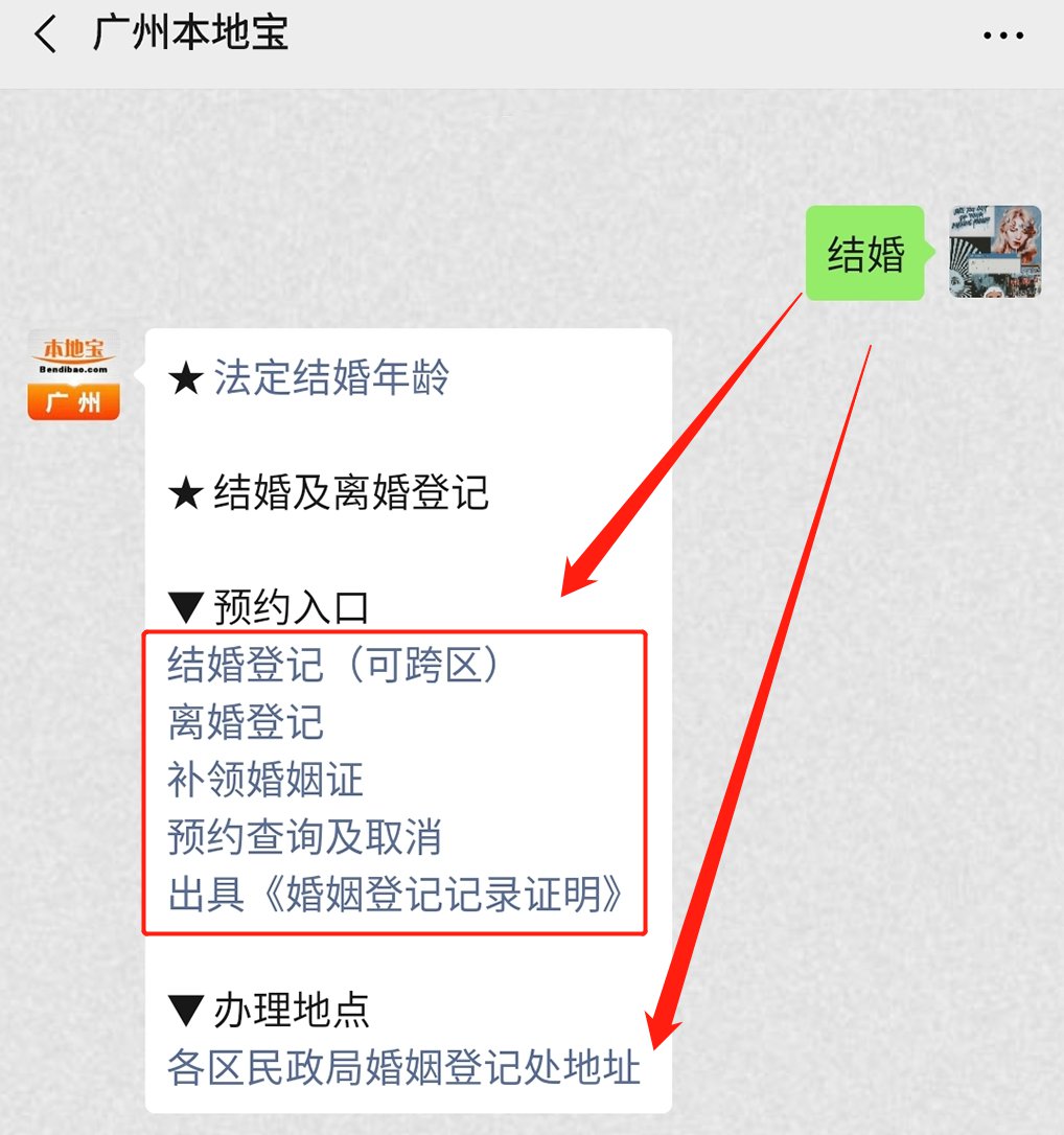 2020疫情期间广州怎么办理婚姻登记?
