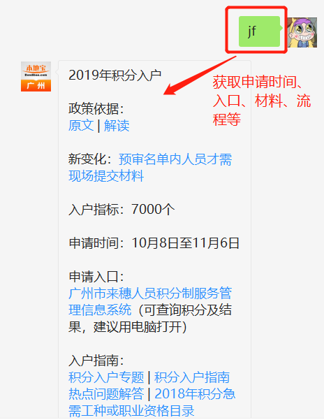 广州2019积分入户申请流程有变化 名单内人员才需现场提交材料