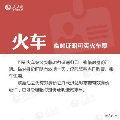 坐火车没有身份证怎么办？