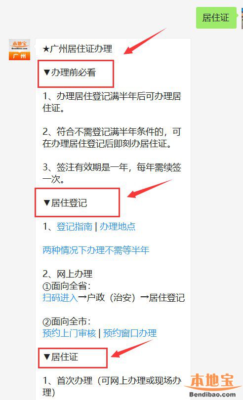 广州居住证办理条件(最新发布)