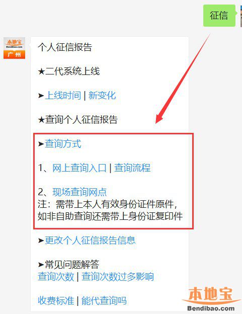 广州个人征信报告查询方式 网上 现场 