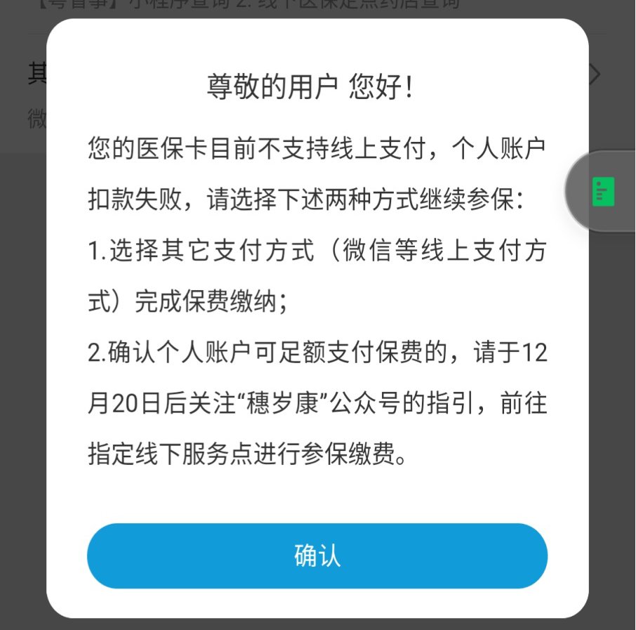 02,医保卡余额不足的,可选择其它支付方式(微信,银联等线上支付