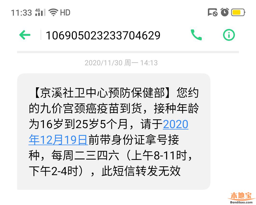 广州九价疫苗预约是一针还是三针?