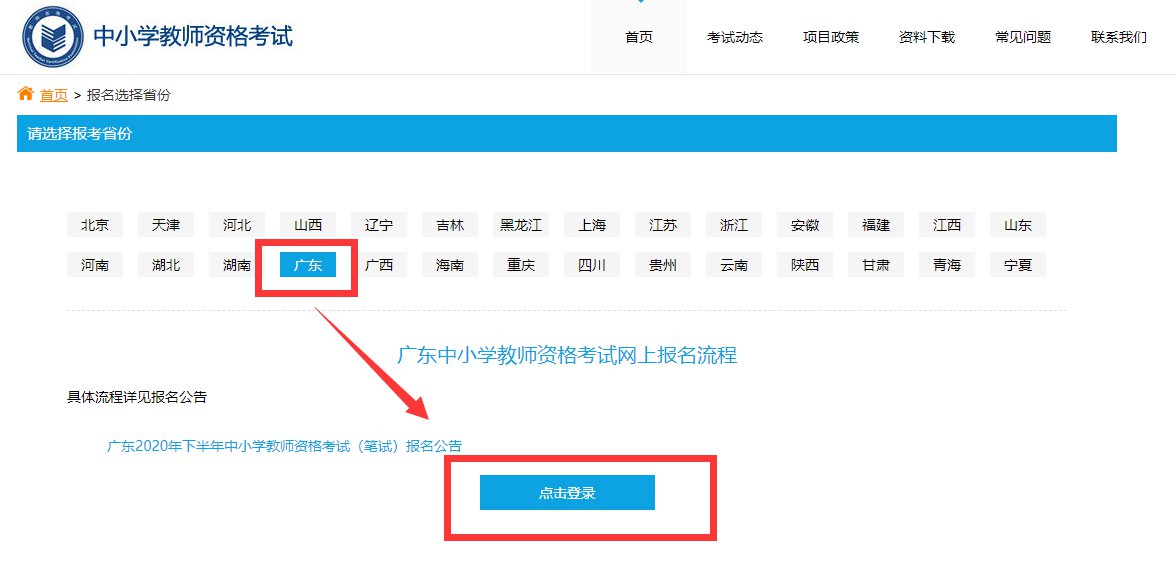 广州教师资格证面试报名官网入口（2020下半年）（最新发布）