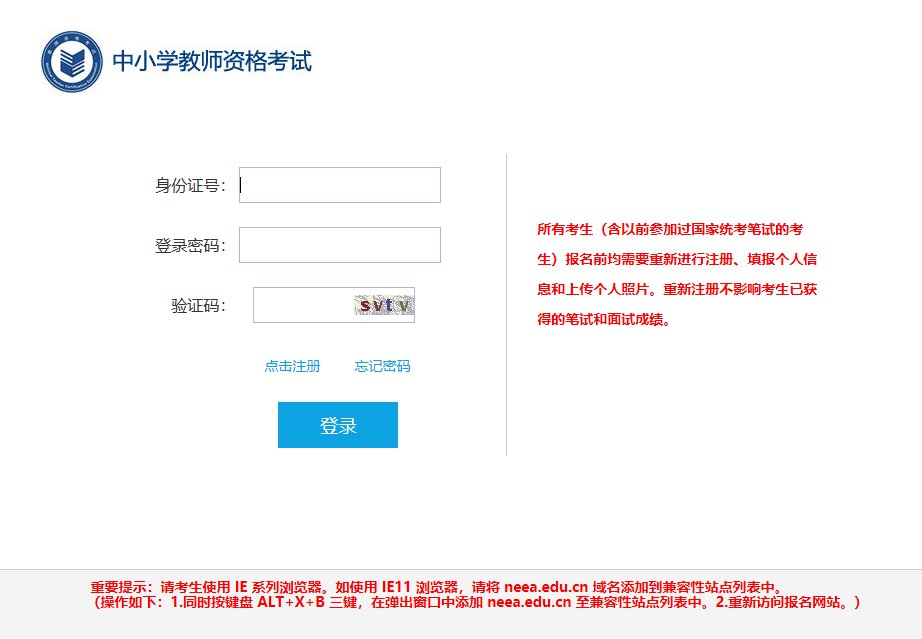 广州教师资格证面试报名官网入口（2020下半年）（最新发布）