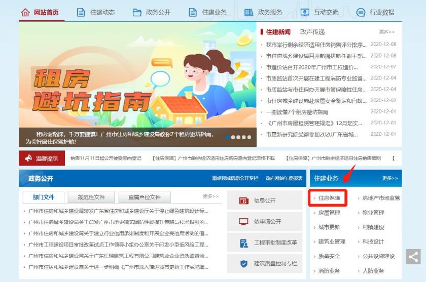 广州2020剩余经适房评分排序结果官网怎么查询？