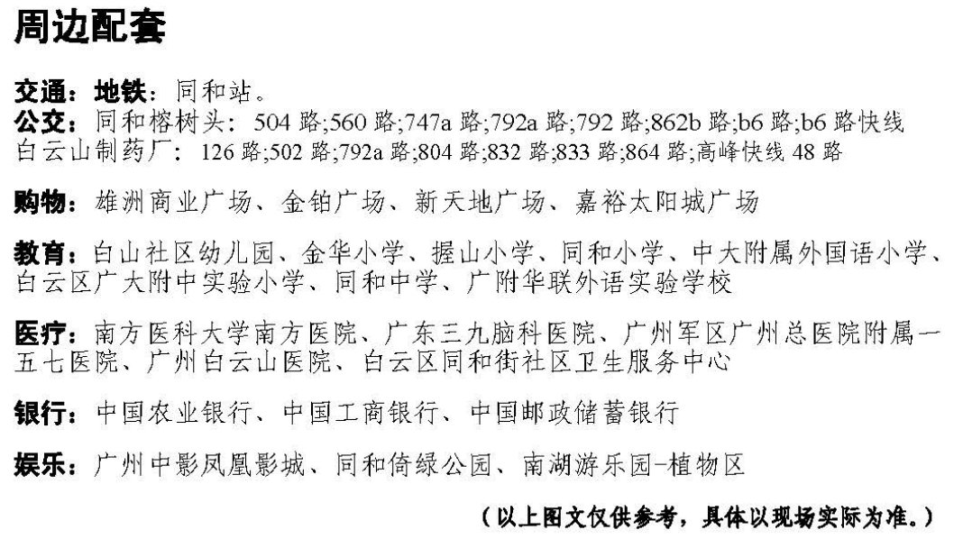 广州2020佳兆业天穗花园来穗公租房房源信息（户型 租金 配套）