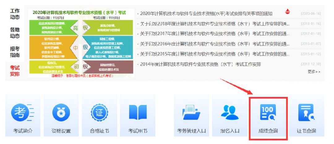 广州系统集成项目管理工程师成绩查询官网网址 