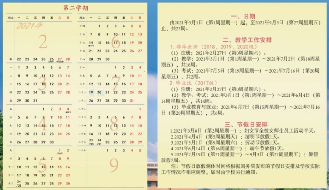 广州商学院2021寒假放假安排