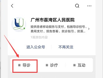 广州市荔湾区人民医院预约挂号入口