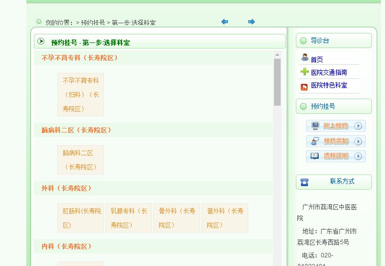 广州市荔湾区中医医院线上预约挂号指南