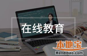 2020广州线上教育平台是免费观看的吗