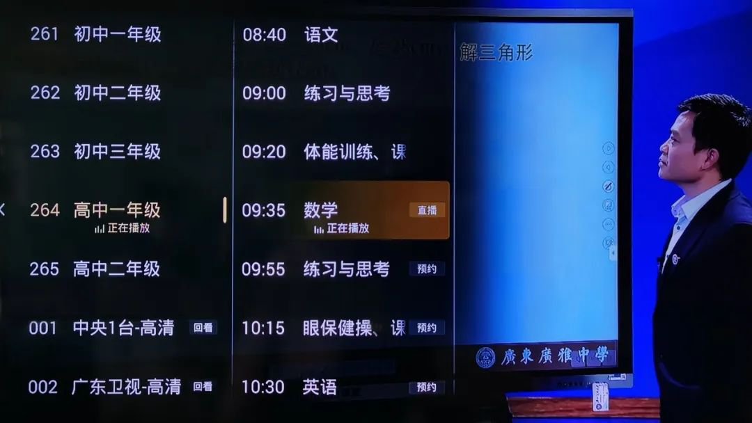 怎么在电视上观看广州电视课堂线上课程？