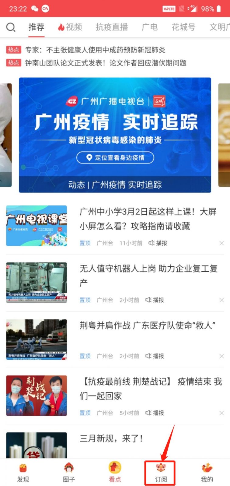 广州电视课堂可以在手机上看吗？