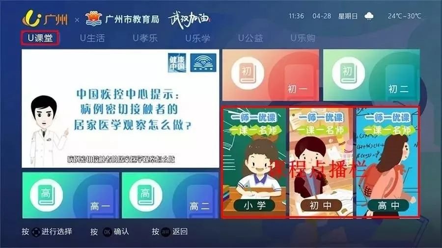 有线电视用户怎么观看广州电视课堂？