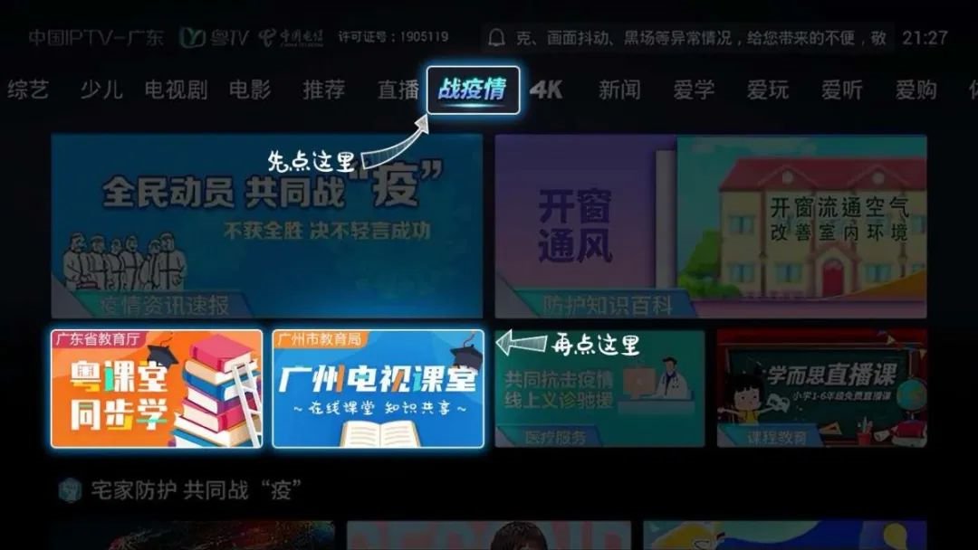IPTV网络电视用户怎么观看广州电视课堂？