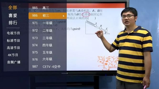 IPTV网络电视用户怎么观看广州电视课堂？