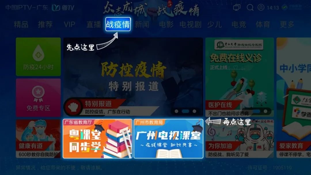 移动IPTV用户怎么观看广州电视课堂？