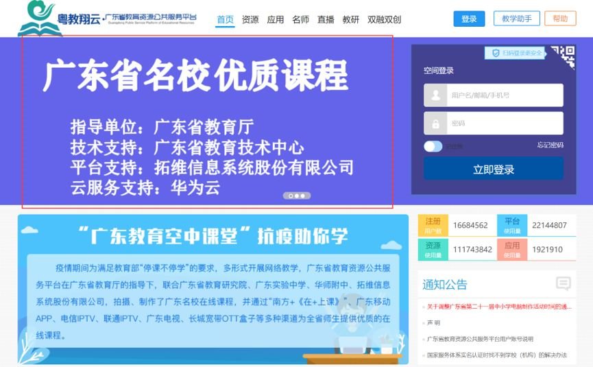 广东省教育资源公共服务平台不登录能上粤课堂吗？