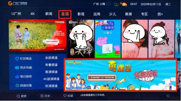 粤课堂线上教育课程怎么看？