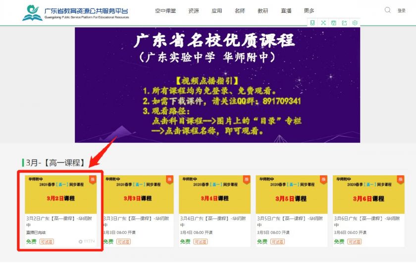 广东省教育资源公共服务平台不登录能上粤课堂吗？