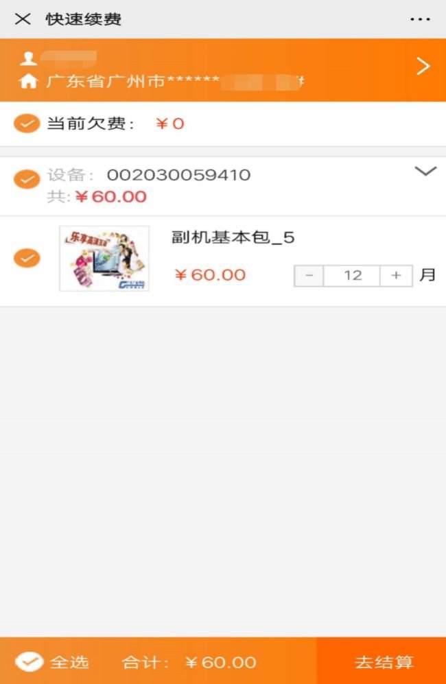 广州增城有线电视用户欠费了怎么线上缴费