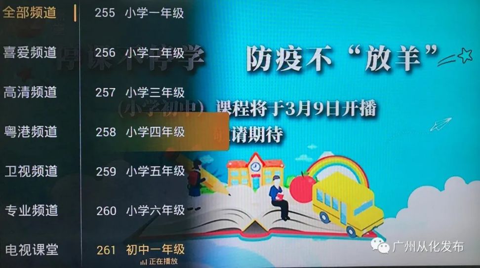 从化有线电视用户怎么看广州电视课堂