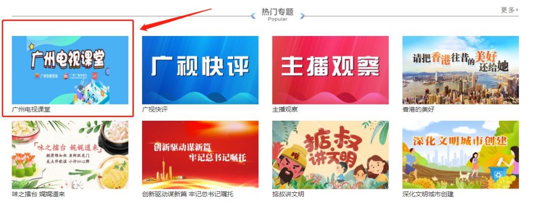 广视网广州电视课堂直播在哪看?附直播入口